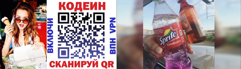 Кодеин Purple Drank  даркнет сайт  Нарьян-Мар 
