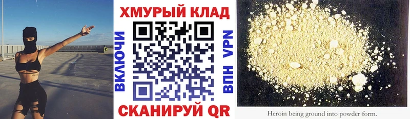 Героин хмурый  mega маркетплейс  Нарьян-Мар 